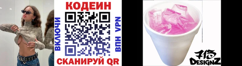 Кодеин напиток Lean (лин)  omg   Афипский 